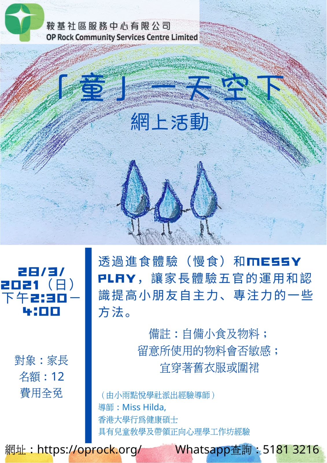 「童」一天空下